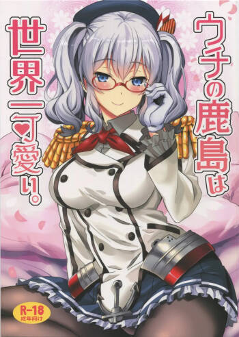 Uchi no Kashima wa Sekaiichi Kawaii. cover