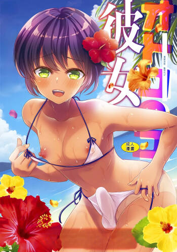 Otokonoko Kanojo - Otokonoko Sweetheart cover