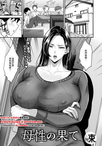 束_母性の果て cover