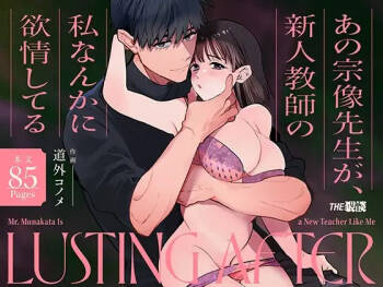 Mr. Munakata Is LUSTING AFTER A New Teacher Like Me cover