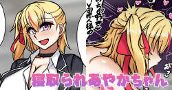 [テフル] 寝取られあやかちゃん