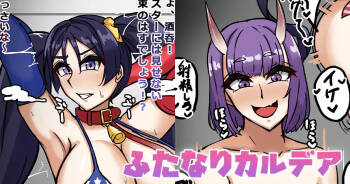 ふたなりカルデア cover