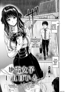 [Campbell Gichou] Jinrai Joshi Invite (COMIC ExE 53) (English MTL)