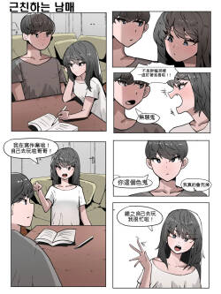 [k8on] Imouto to Kinshin Suru Manga 1~6 [Chinese] [AI貓貓翻譯]