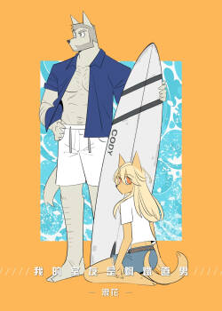 我的室友是鋼鐵直男-特別篇-浪花