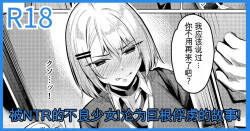 ヤンキーJK、NTR巨根墜ち