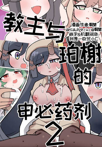 教主与珀榭的申必药剂2  【Trickcal Revive 穿越异世界恶作剧 嘟嘟脸恶作剧】 cover