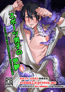 [Notte (日坂樹)] スポーツ男子の受難 オタクに優しい陽キャ系空手男子タクト君のえっちなVR体験[中国翻訳]