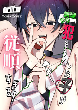 [Sero Sero Osero (Sero)] Muriyari Okasou to Shita Ko ga Juujun Sugiru! (Charisma) [Digital]