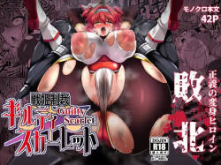 [SUGAR MAPLE (Yunodon)] Senki Seisai Guilty Scarlet