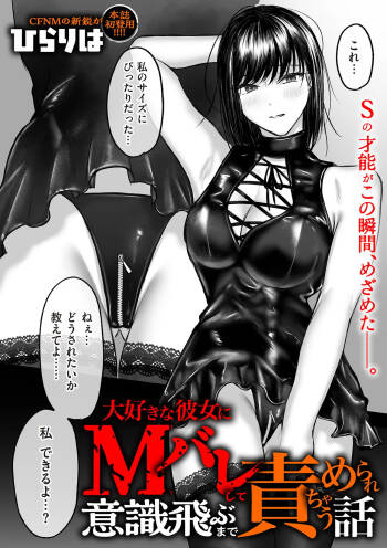 大好きな彼女にMバレして意識飛ぶまで責められちゃう話 cover