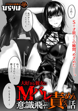 大好きな彼女にMバレして意識飛ぶまで責められちゃう話