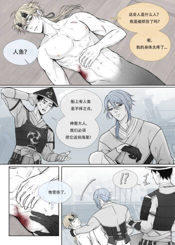 【rinrink20】A Merman's desire【屯粮仓鼠汉化】 cover