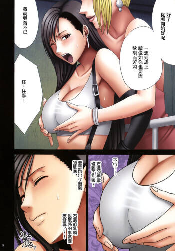 Tifa Lockhart by crimson cover