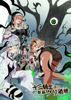 Juusan kishi-tachi no songen kuri hakai