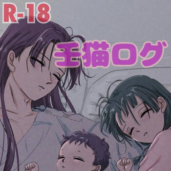 Mizunoe neko X rogu cover