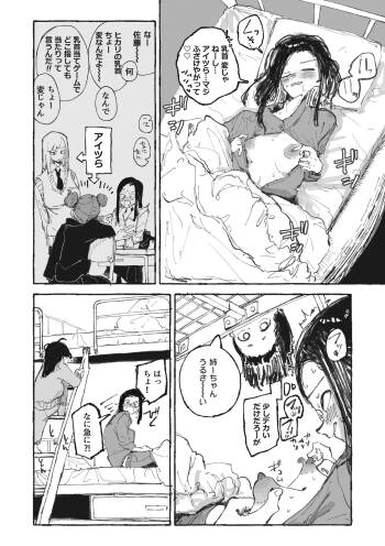 うるさい女市の乳首を管理する女未 cover