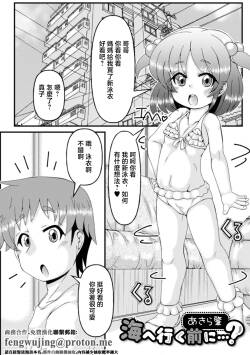 海へ行く前に…