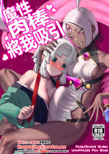 Mashō chinpo ni miirarete | 魔性肉棒將我吸引 cover