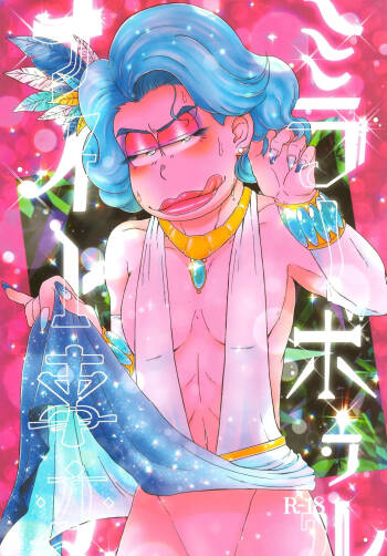 Mirā bōrunaito jihen cover