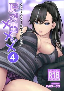 [Tetsuyashiki (Kontetsu)] Class no Cool Gal to Yobidashi Sex 4