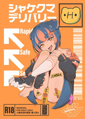 Shakekuma H deribarī cover