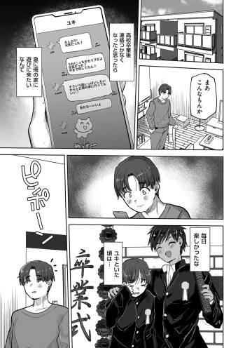 俺の親友♂がギャルになって帰って来た話 cover