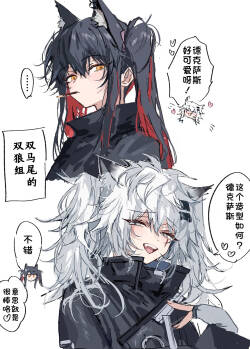 Raputeki 2pcs｜双狼组 2张（Arknights）