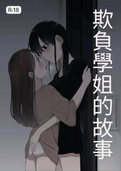 Senpai o Ijimeru Hanashi