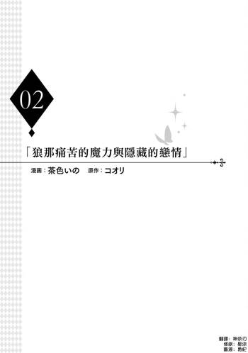 Okamino Uzukumaryoku to Himetarenjo | 狼那痛苦的魔力与隐藏的恋情 cover