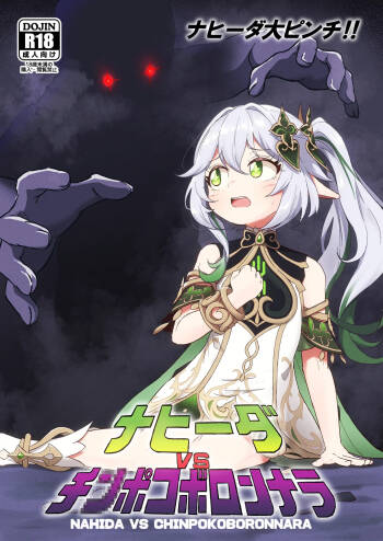 Nahida VS Chinpokoboronnara cover