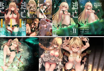 Toubou ELF 01~11+特典 cover