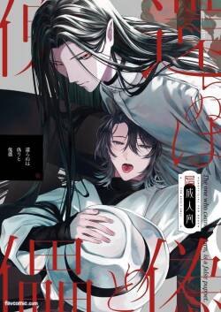 Kaeranu ha Itsuwari to Kairai︱虚伪与傀儡无法归还