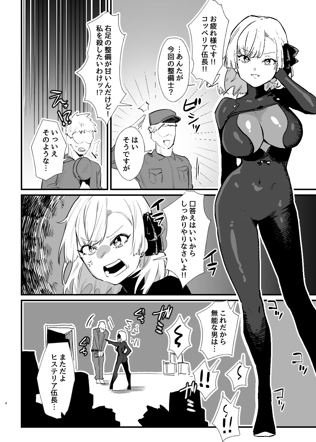 少女、カートリッジ page 3 full