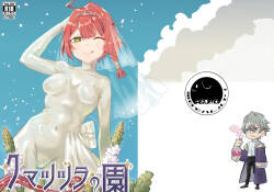 クマツヅラの園