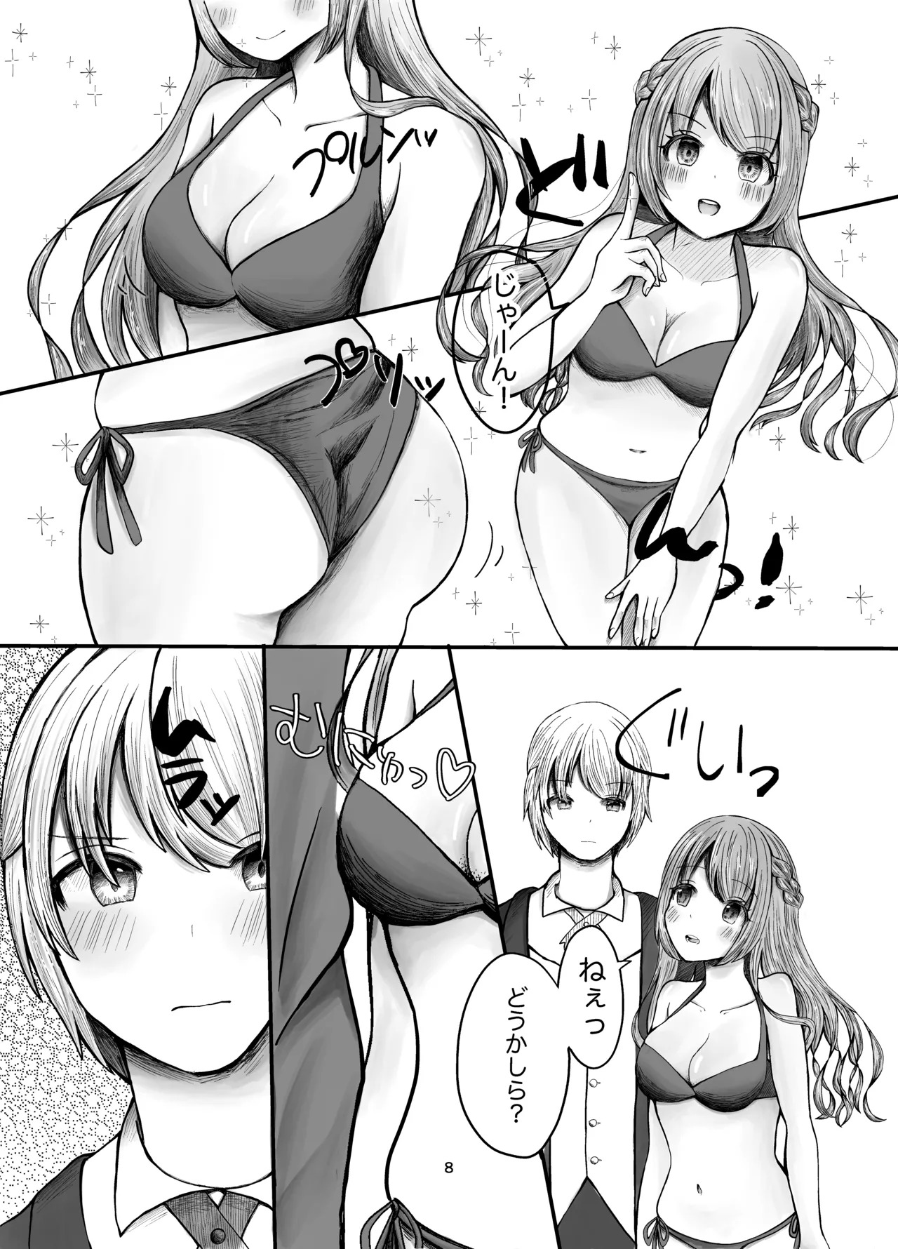 無知お嬢様のえちえち教育 page 6 full