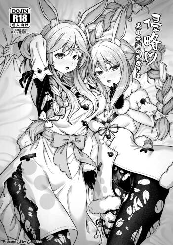 Shinryaku Usada Teikoku no Okaa-sama cover