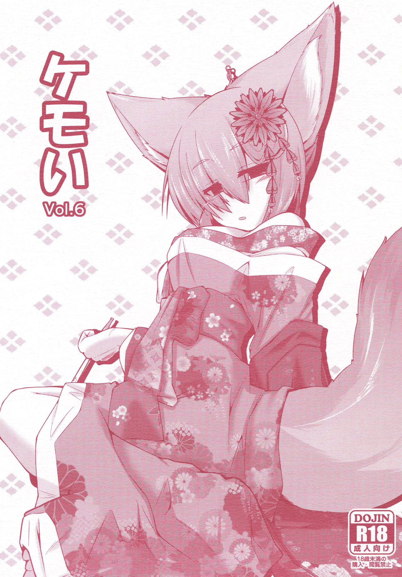 Kemoi Vol. 6 page 1 full