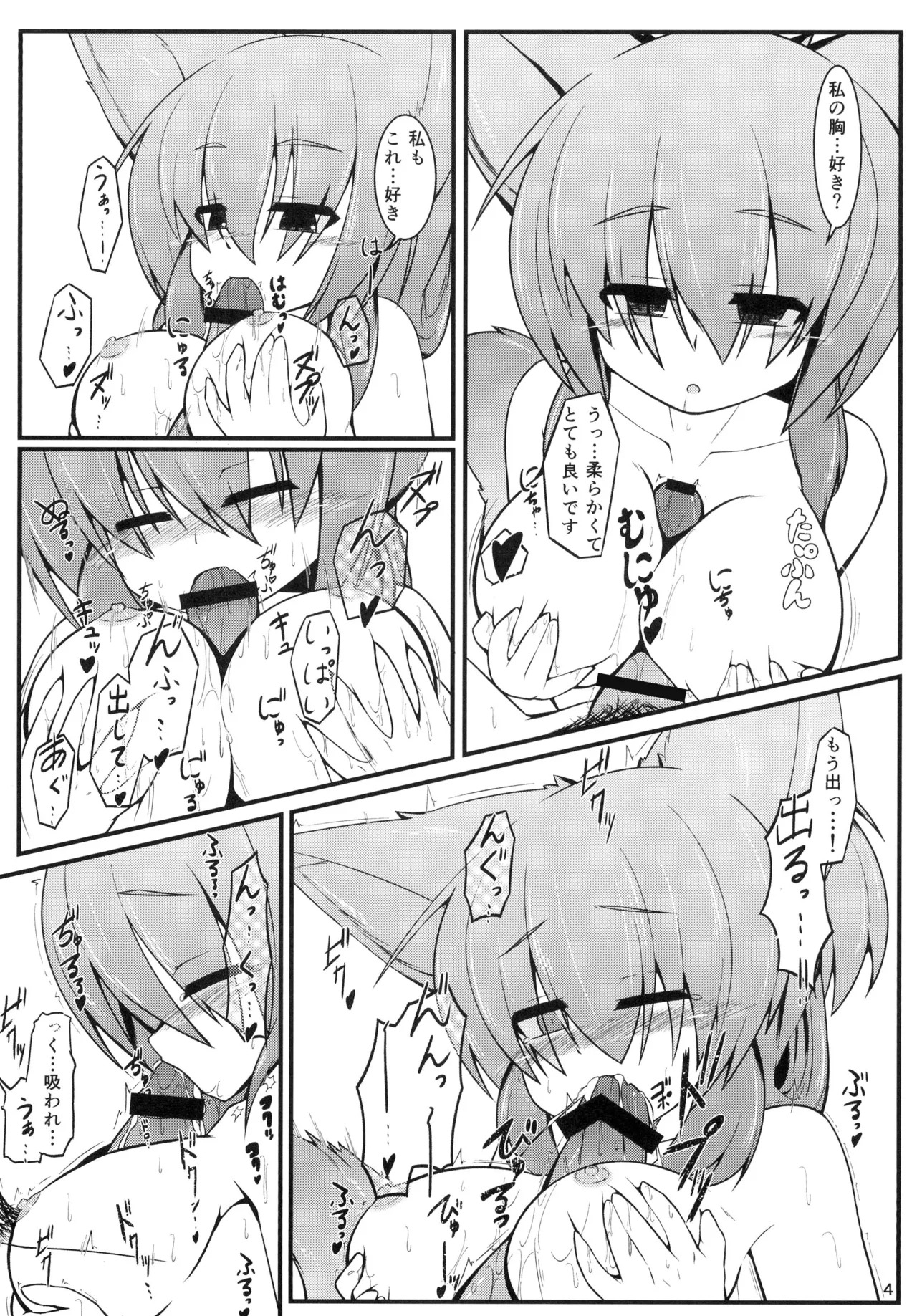 Kemoi Vol. 6 page 5 full