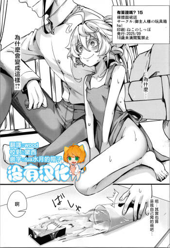 hadaka epuron purei na hanashi cover
