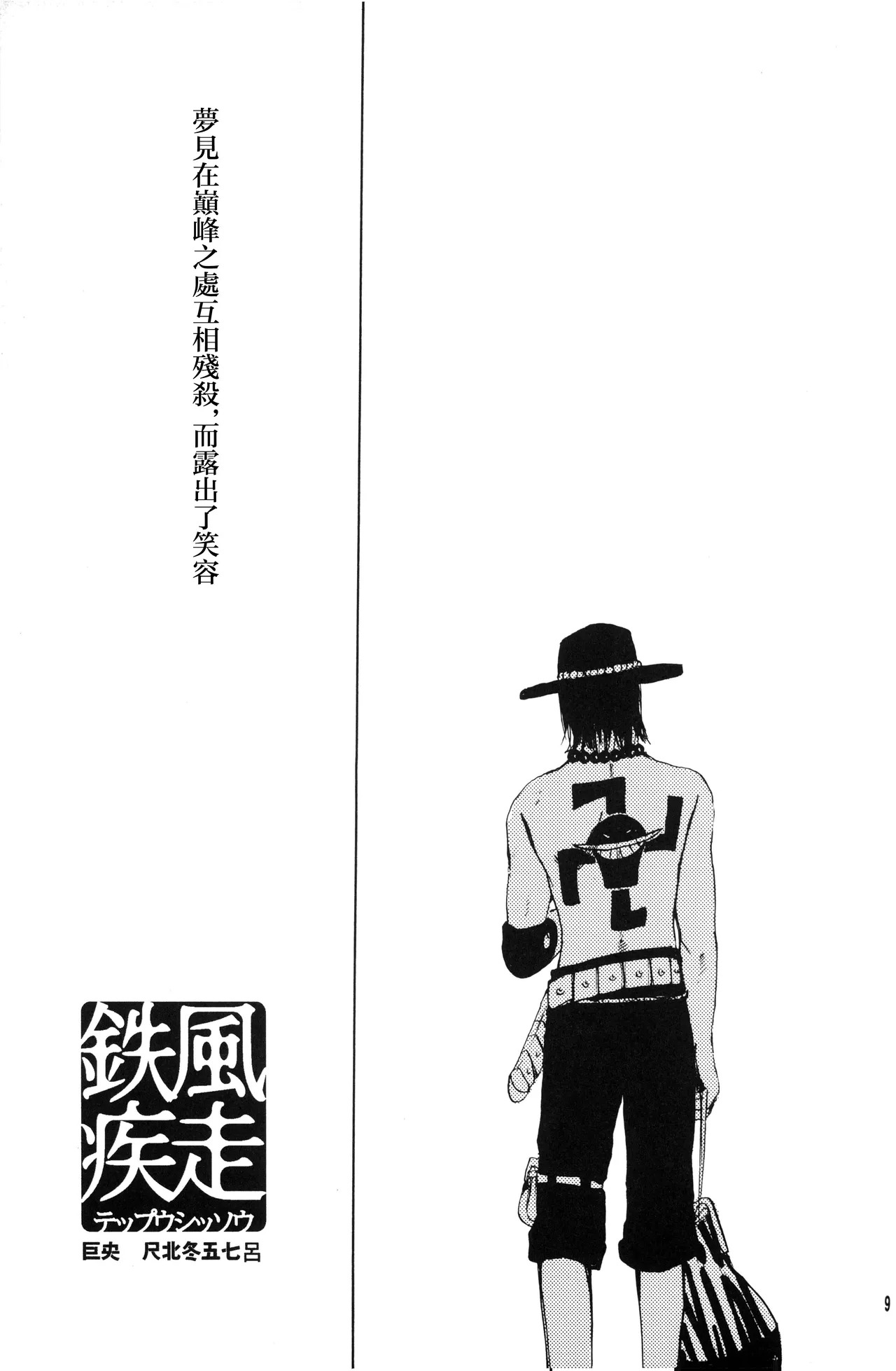 鐵風疾走 page 3 full