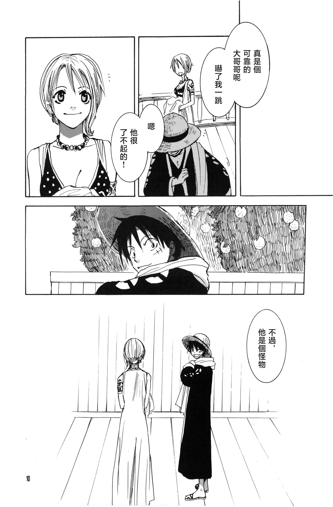 鐵風疾走 page 4 full