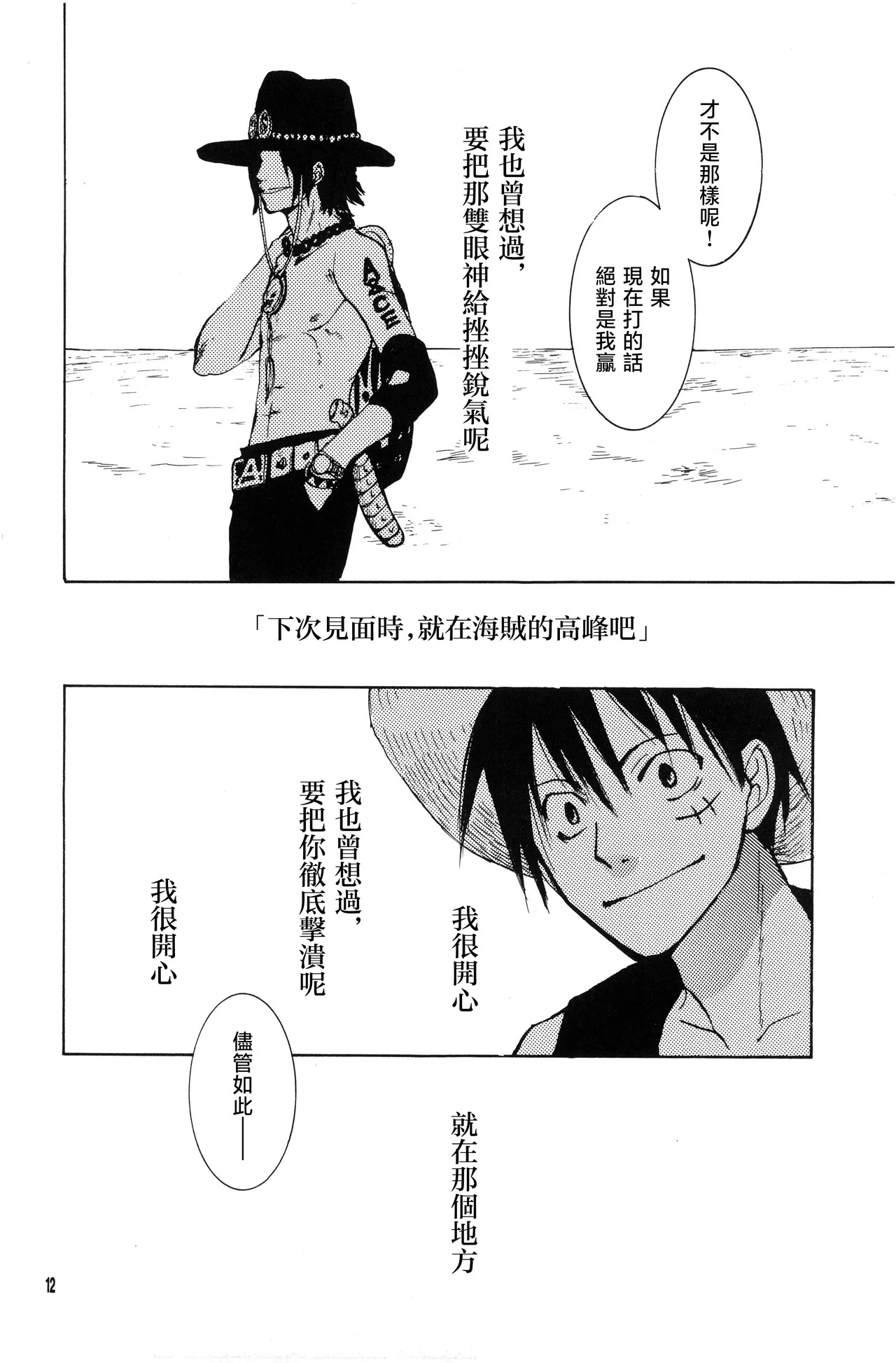 鐵風疾走 page 6 full