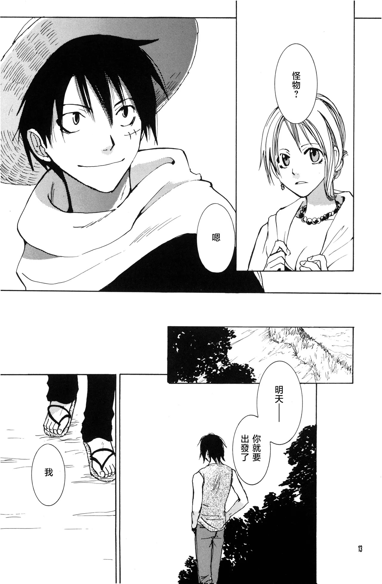 鐵風疾走 page 7 full