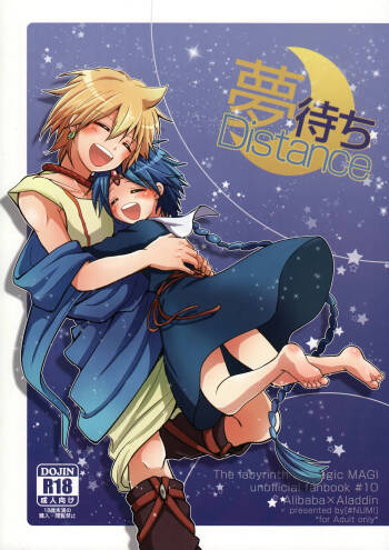 Yume Machi Distance cover