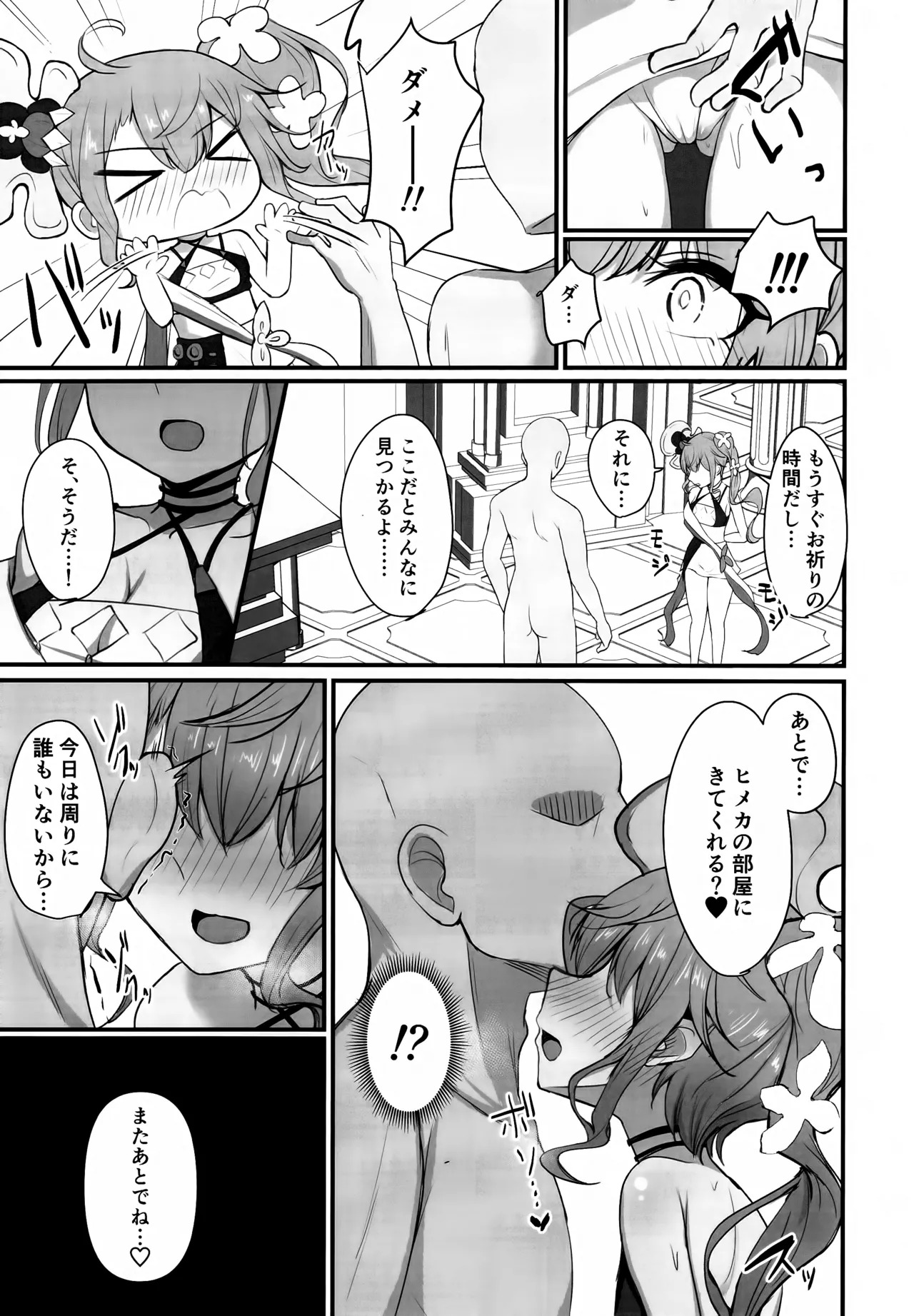 もっと人に優しくしよう! page 10 full