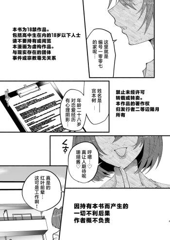 わたくしたち、「童貞介助委員会」内部組織「童貞ブッ壊し協会」の者ですが… | 我们是『童贞援助委员会』内部组织『打破童贞协会』的人… cover