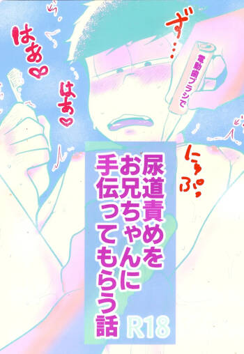 A story about having an older brother help you torture your urethra with an electric toothbrush cover
