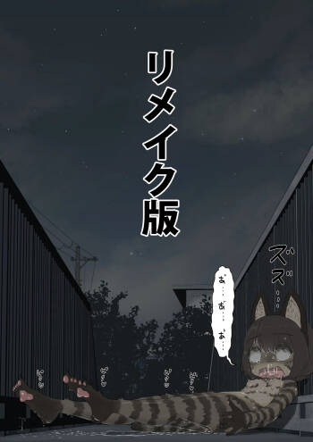 A story about being made to wander around town at night in the nude, covered only in cat-themed body paint cover