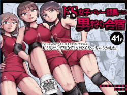 Do-S Joshi Volley Buin ni Yoru Otoko-gari Gasshuku ~Otoko no Kuse ni Naite Shikkin Shichau no? Otoko Haigyou Lynch no Target ni Sare Kyousei M-otoko Ochi Saserareta Wakate Kantoku to Danshi Manager~